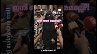 #busissue #shimjitha #keralabusissue #funny #trollvideo #shimjithatroll