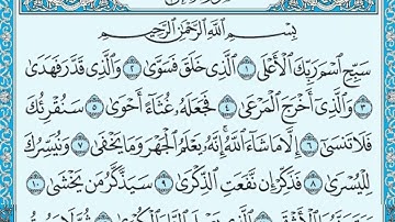 سورة الأعلى كاملة مكتوبة بخط كبير وواضح ، للقراءة فقط " بالرسم العثماني "