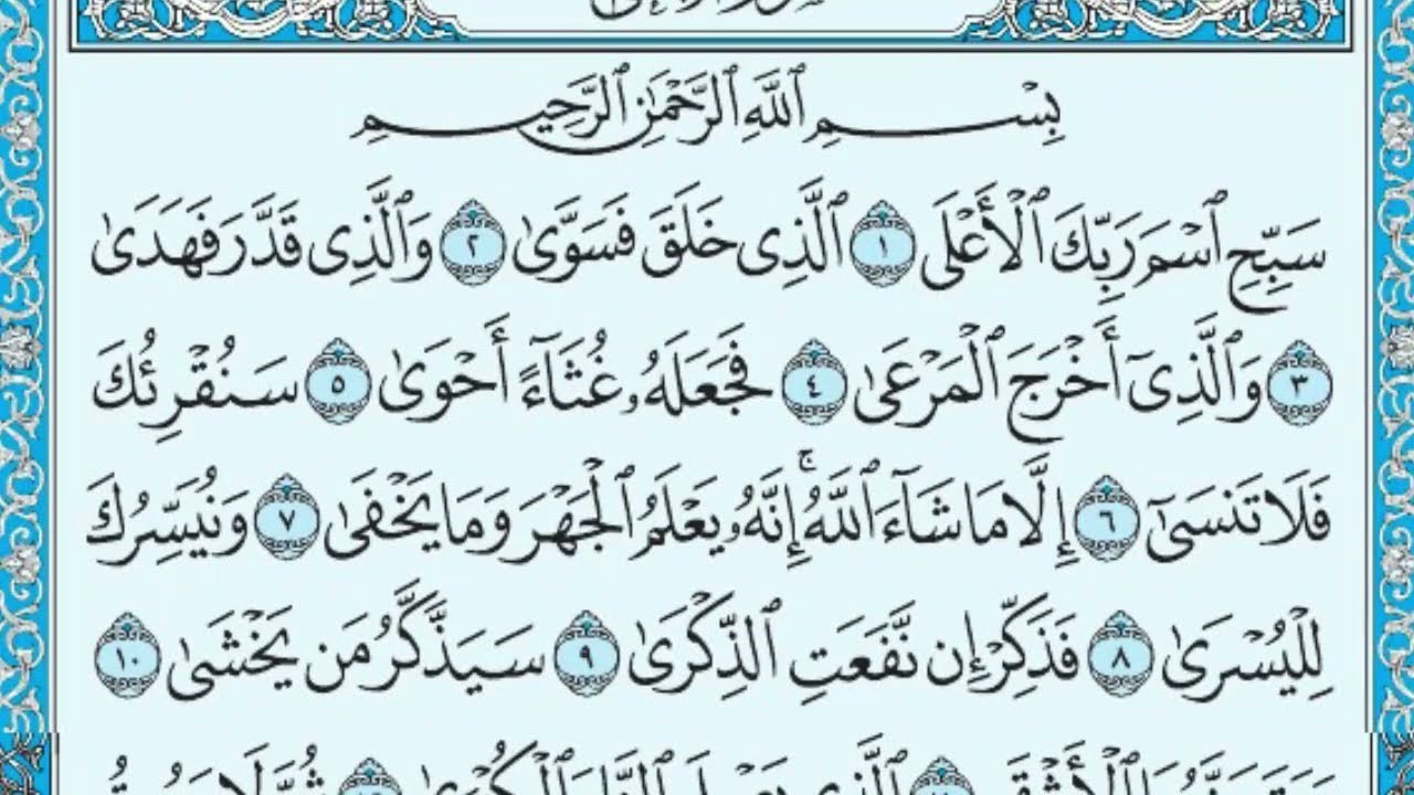 سورة مريم مكتوبة بخط كبير