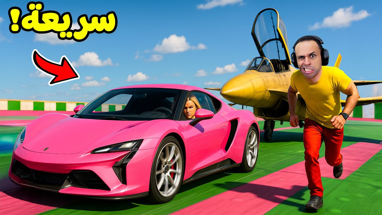 قراند 5 جاتا : الطائرات الحربية ضد سيارات السباق | GTA V !! ✈🏃‍♂️