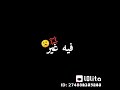 صاحبي خالي بالك الطريق مليان افاعي 