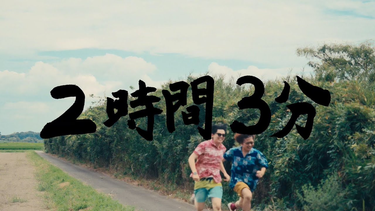 freespace - 2時間3分 (Official Music Video) - YouTube