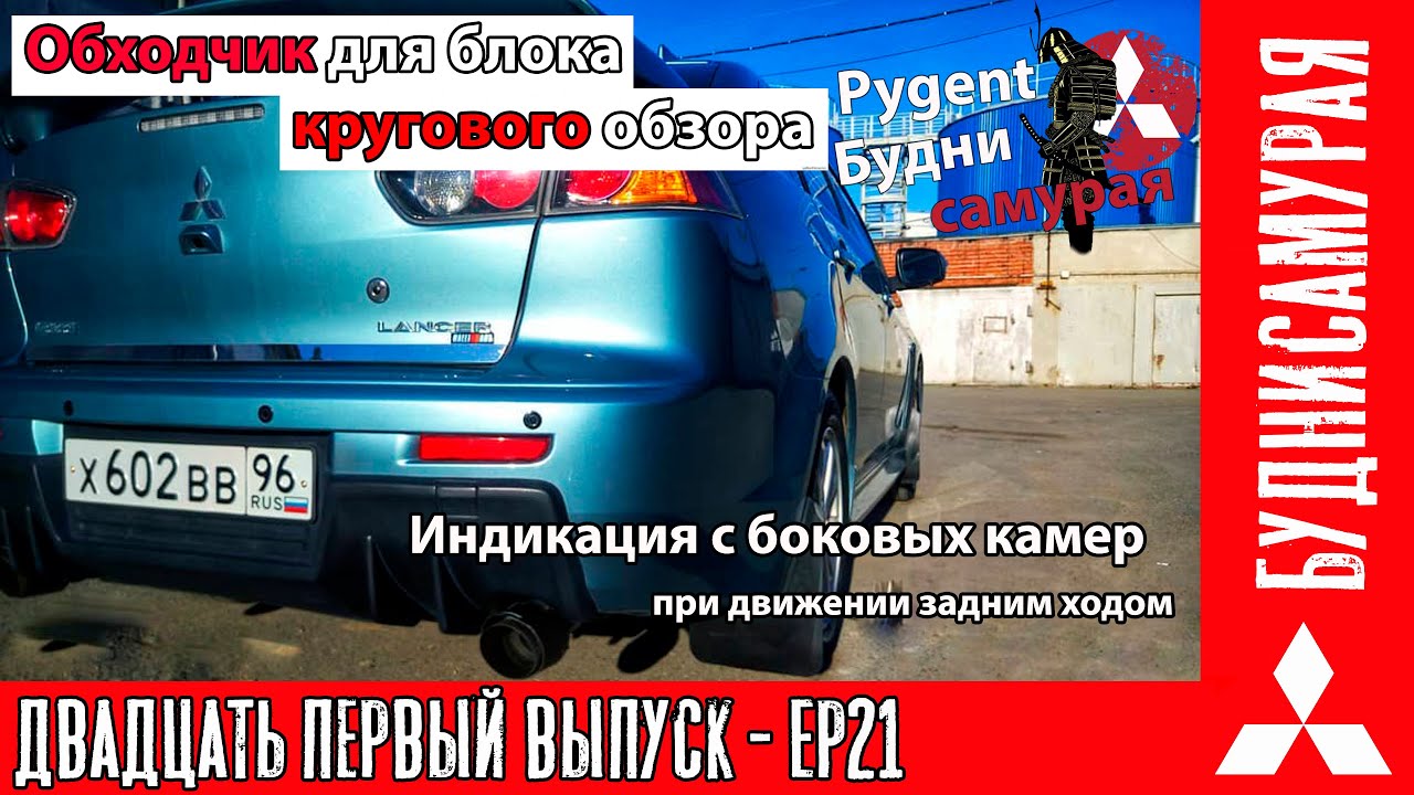 Обходчик для блока кругового обзора