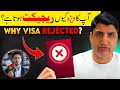 Why Your Visa is Rejected on Pakistani Passport?