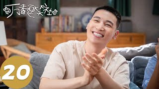ENG SUB [Amusing Club of Wanchun] EP20 Please into your comfort zone