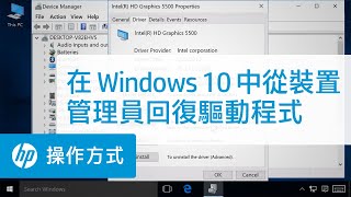 在windows 10 中從裝置管理員回復驅動程式 Youtube