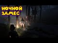 ЛОВУШКИ ДЛЯ ЗОМБИ Night of the Dead