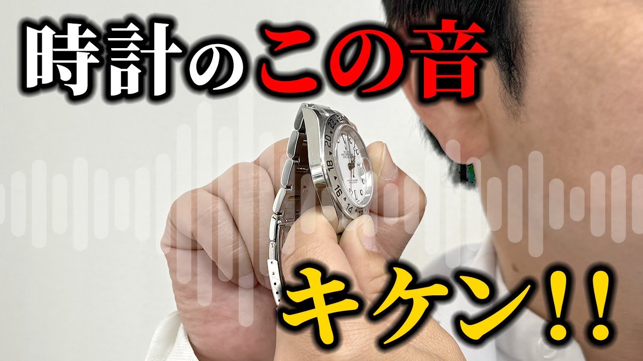 If you hear this sound from your watch, be careful! - YouTube