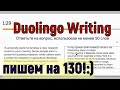 Duolingo: распространенные ошибки: анализируем и исправляем. №5. Duolingo Writing. Мини-эссе (5 мин)