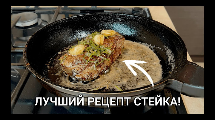ЛУЧШИЙ РЕЦЕПТ СТЕЙКА из говядины!