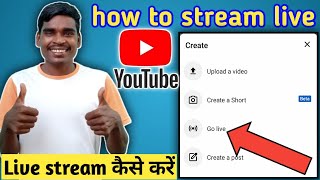 Stream kaise kare ...