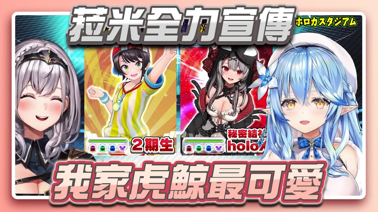 不惜跟486真愛粉的團長槓上也要全力宣傳虎鯨！【沙花叉クロヱ】【hololive精華】