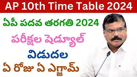 AP 10th Class Time Table 2024 | AP 10th Class Exam Date 2024 | AP SSC Exam Time Table 2024