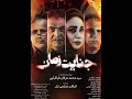 فیلم جنایت زمان 