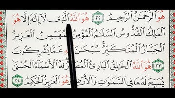 سورة الحشر ٢١_٢٤