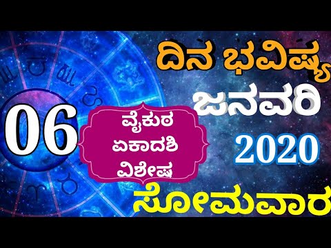 ದಿನ ಭವಿಷ್ಯ - 06/1/2020 - ಸೋಮವಾರ - ಇಂದಿನ ಭವಿಷ್ಯವಾಣಿ | today's horoscope ...