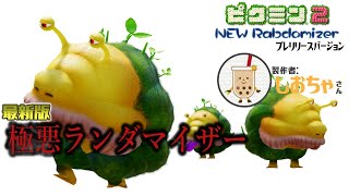 【ピクミン2 New Randomizer（プレリリース版）修正版】新たなシードで借金返済を目指す【EquuStream V#410】