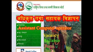 Vacancy of tea and coffee 2077 Nepal/ चिया तथा कफि बिकास बाेर्ड बिज्ञापन 2077/Form/syllabus/Vacancy