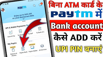 Bina ATM Card ke Paytm Me Bank Account Kaise Add kare |How to Bank account in Paytm without ATM 2022