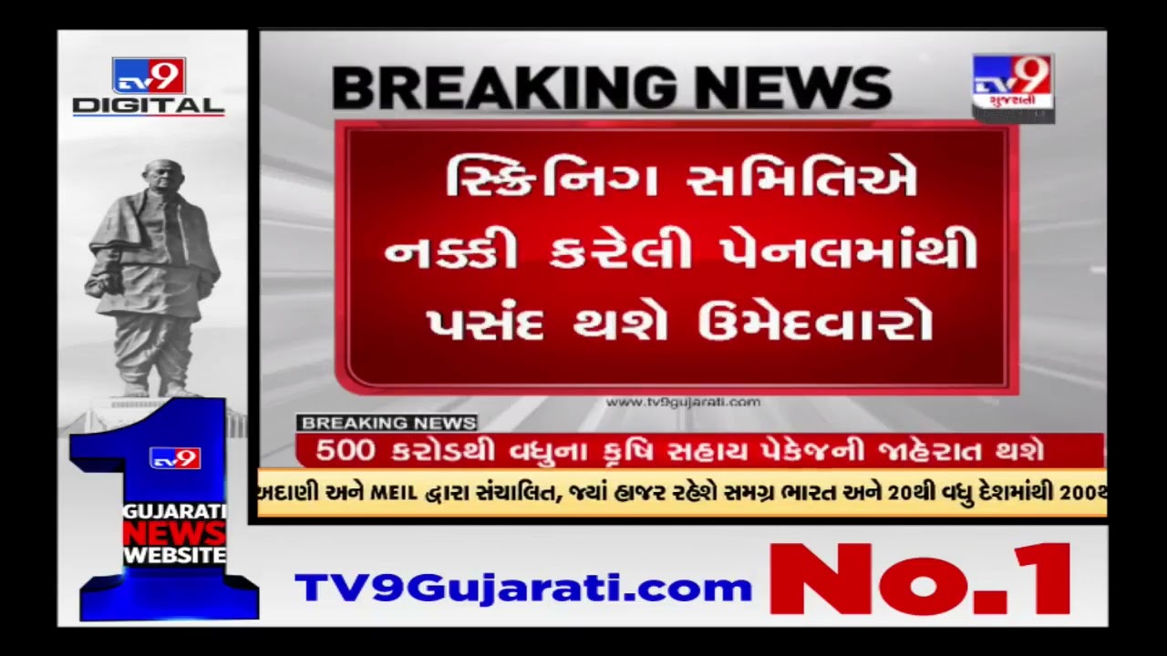 Congress screening committee to shortlist the candidates for the Gujarat Elections 2022 |TV9News