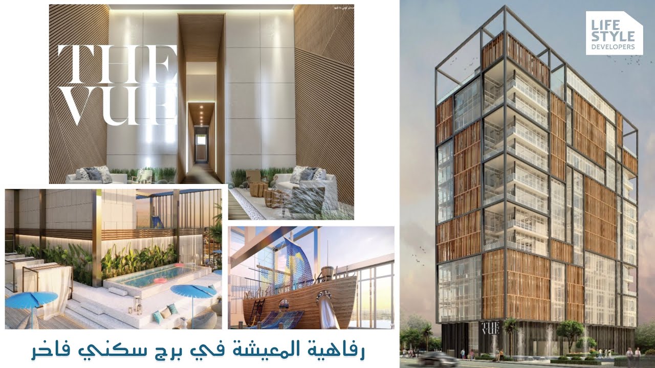 عنوان الفخامة والرفاهية في برج سكني فاخر بإطلالات بحرية مميزة THE VUE