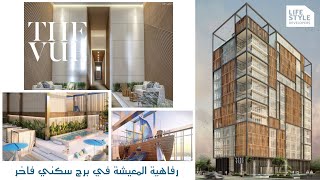 عنوان الفخامة والرفاهية في برج سكني فاخر بإطلالات بحرية مميزة THE VUE