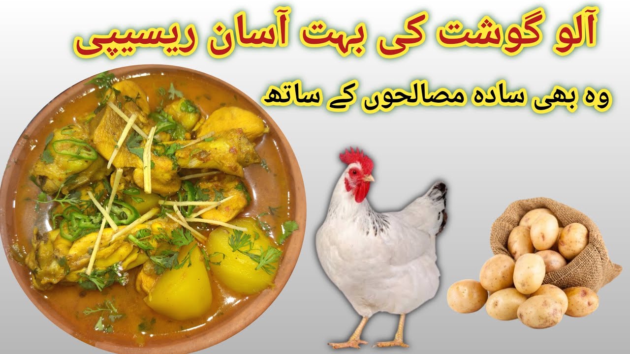 Aloo Chicken Ki Recipe | Traditional Aloo Chicken Curry | شوربہ والا ...