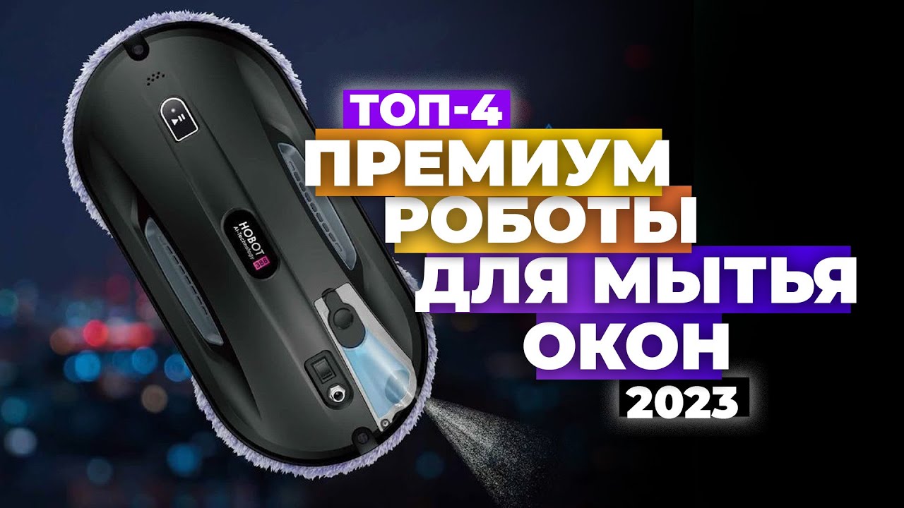 Откройте для себя возможности Cleanbot Ultraspray и Pro для ...