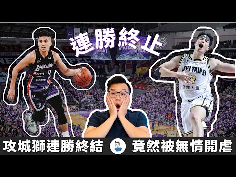 連勝中斷! 竟然被林力仁打爆? 新竹攻城獅主場開箱Vlog! @hsinchulioneers