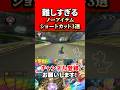 【マリオカート8DX】難しすぎるノーアイテムショートカット3選！