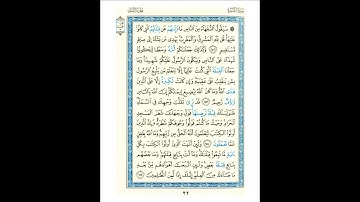 القرآن الكريم صفحة رقم 022 برواية الدوري عن الكسائي  القارئ مفتاح السلطني 1
