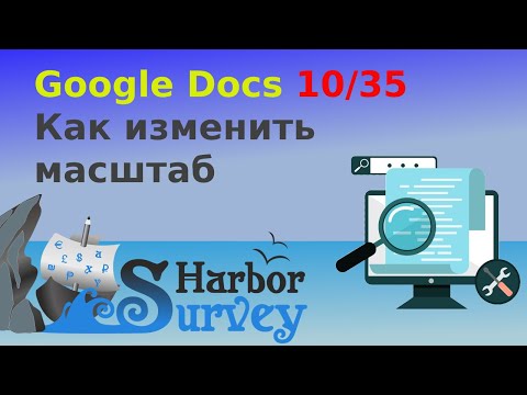 Google Docs 10/35. Как изменить масштаб в гугл-документе - в самом доке, а не во всем экране