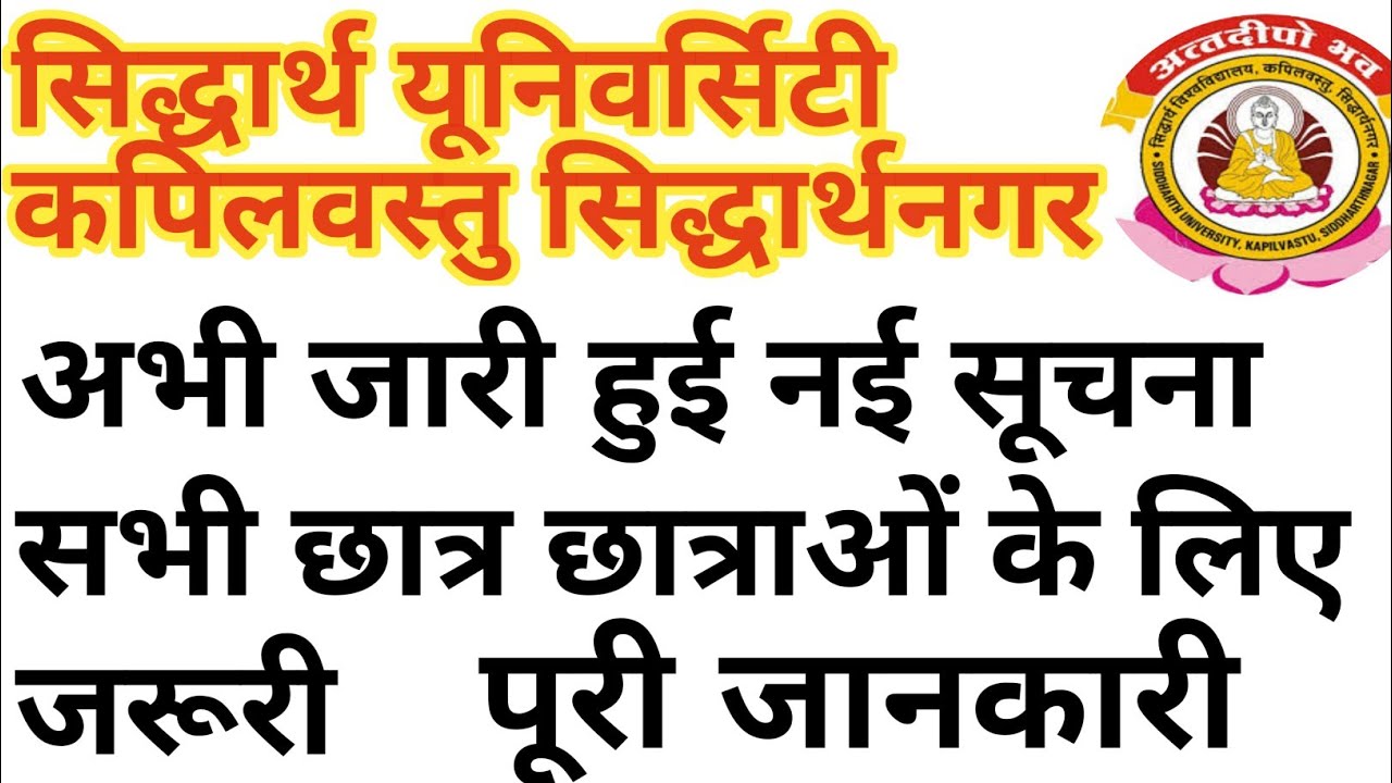 Siddharth University Released Important Notice Today | 1st, 2nd,3rd year imp question 2021