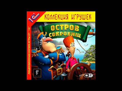 Остров сокровищ (ПК, Окна) [2005] Прохождение без комментариев.