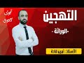 اولى ثانوي التهجين من الألف إلى الياء تأثير العوامل الداخلية على إنتاج الكتلة الحيوية