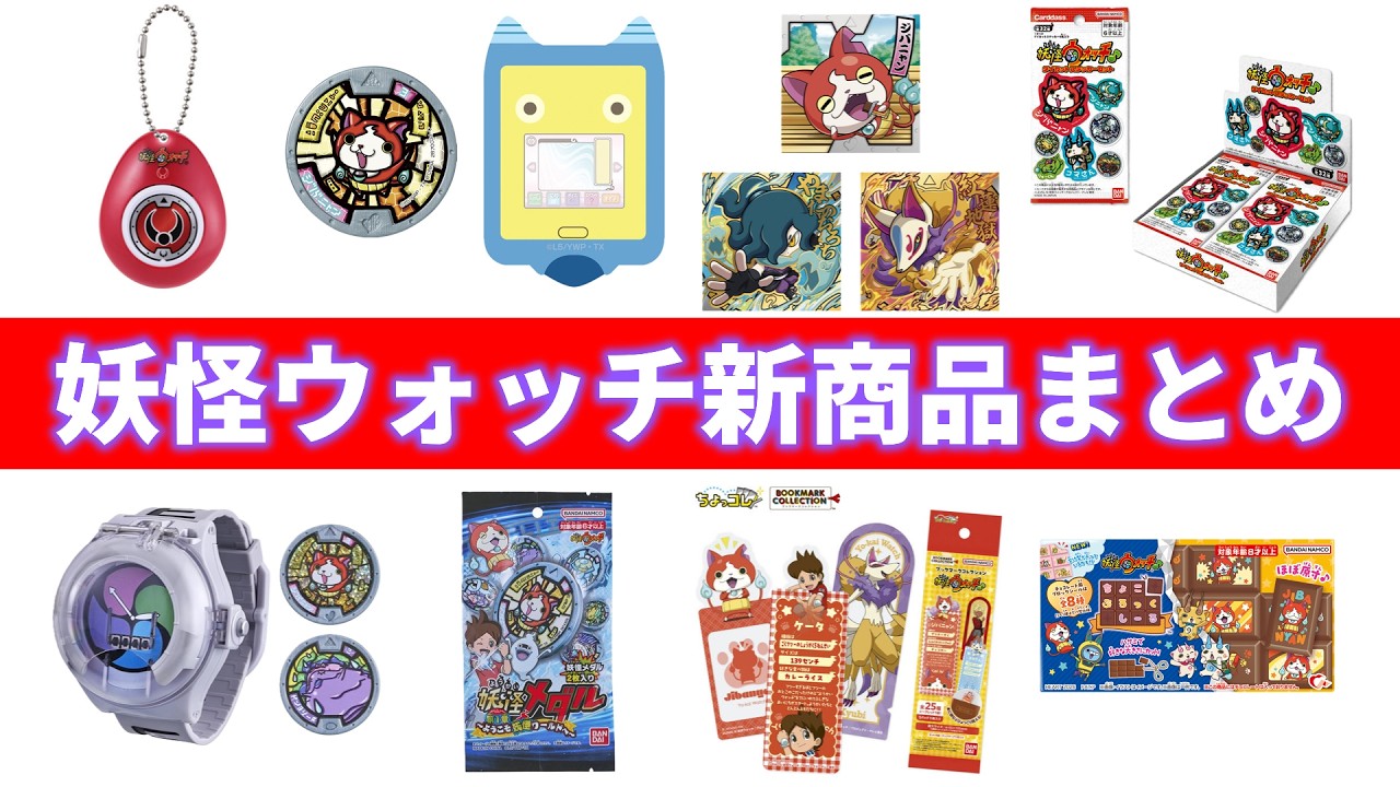 Yo-kai Watch Latest Products & Re-releases Summary [September