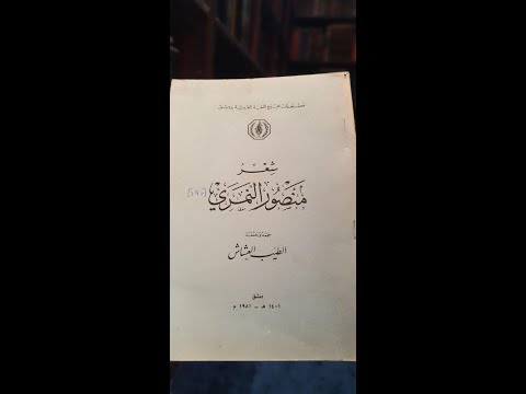ما تنقضي حسرة مني ولا جز ع منصور النمري