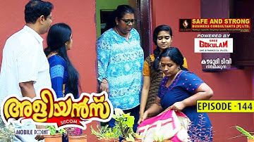Aliyans - 144 | വീണ്ടും കുഞ്ഞമ്മ | Comedy Serial (Sitcom) | Kaumudy