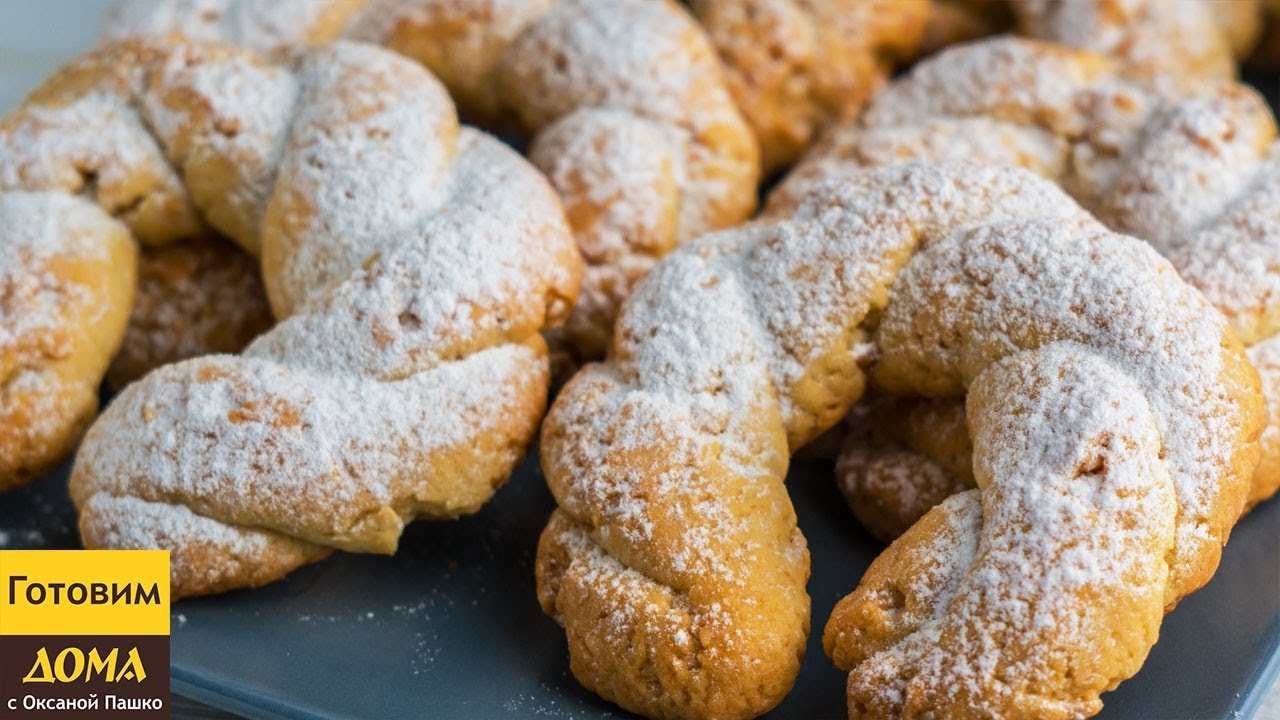 Сказочно Вкусное Песочное Печенье С Орешками КАРНАВАЛЬНЫЕ КОЛЬЦА. Домашнее Печенье К Чаю За 30 Минут