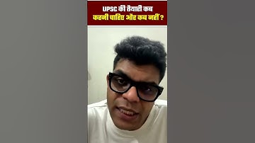 UPSC/IAS के लिए किसे Plan B रखना चाहिए और तैयारी कब नहीं करनीं चाहिए? | IPS Gaurav Tripathi