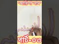 আরবিতে আপনার নাম লেখাতে চাইলে কমেন্ট করুন। #arabicname #calligraphy #islamicvideo #artandcraft