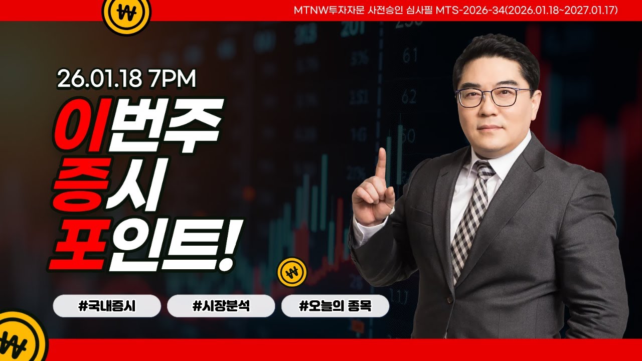 이번주 증시 포인트! ｜이재상의 주식 상상 플러스! [주말라이브 주식 상상 플러스]