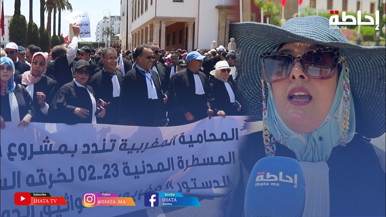 محامو المغرب يحتجون بشدة على مشروع قانون المسطرة المدنية الجديد