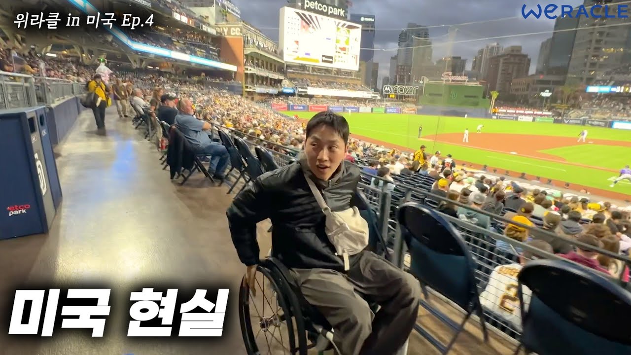 휠체어 타고 겪은 '미국인'들의 진짜 수준..