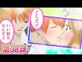 【恋愛マンガアニメ】胸キュンな不意打ちキス♡…嫉妬に狂う後輩女子とイケメン モテ彼氏を奪い合い?!『花はみじかし、恋せよオトメ。』第38話