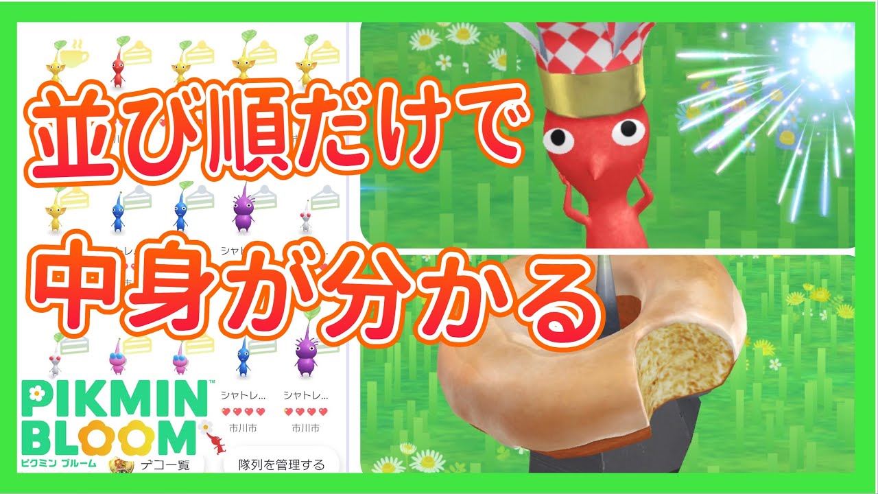 もう仲良し度を4にしなくてもいい‥ピクミンをデコ化しなくても、事前に