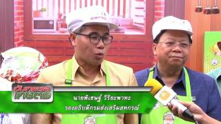 รายการคนไทยหัวใจเกษตร วันที่ 12 กุมภาพันธ์ 2559 B3