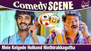 Mele Kelgede Holkond Ninthirakkagutha | Chikkanna | ishtakamya | Comedy scene