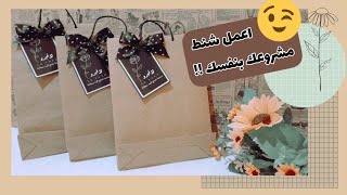 اسهل طريقة للشنط الكرافت  (بدون مقاسات)🙀 (paper bag diy)