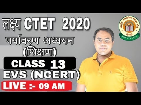  Live: Crash Course Class 12 || CTET पर्यावरण अध्ययन+ शिक्षण । CTET Environmet। -  Live: Crash Course Class 12 || CTET पर्यावरण अध्ययन+ शिक्षण । CTET Environmet।